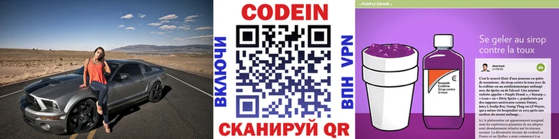 Кодеиновый сироп Lean Purple Drank  Купить закладки  Грязи 